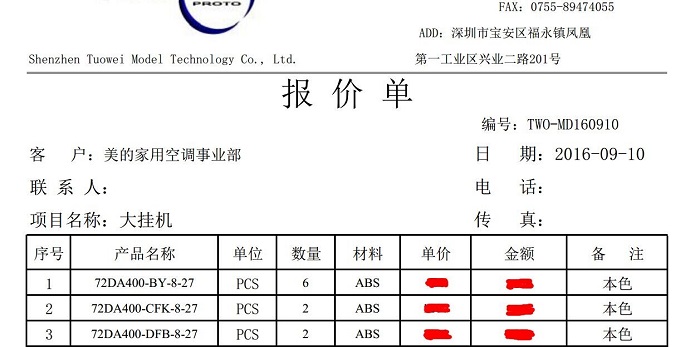 美的報(bào)價單